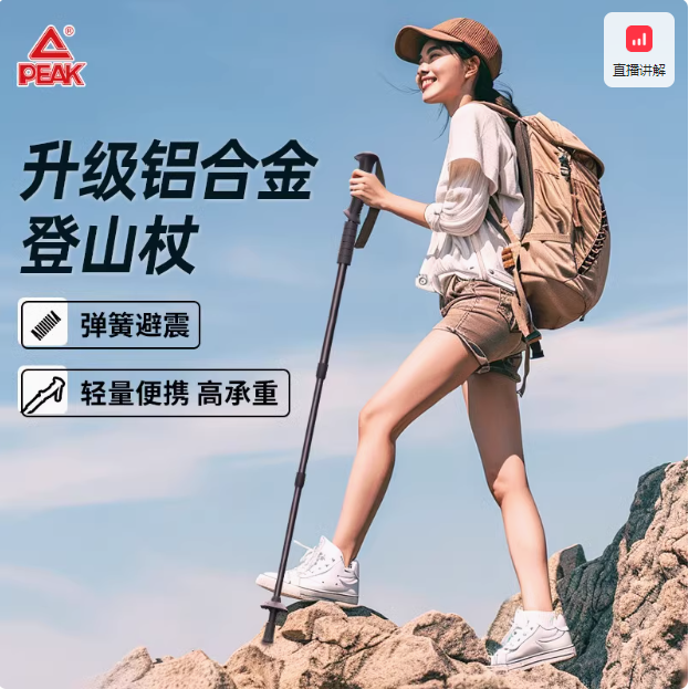 <span>白菜！</span>Peak 匹克 超轻铝合金伸缩登山杖新低13.41元包邮