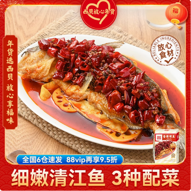 西贝莜面村 贾国龙功夫菜 香辣烤鱼750g*2件63.21元包邮（折31.6元/件）