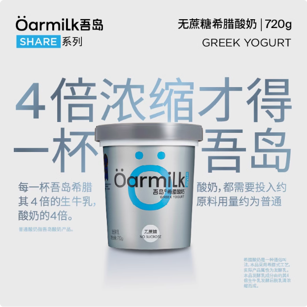 山姆同款，Oarmilk 吾岛 无蔗糖/0脂希腊酸奶 720g新低54.15元包邮
