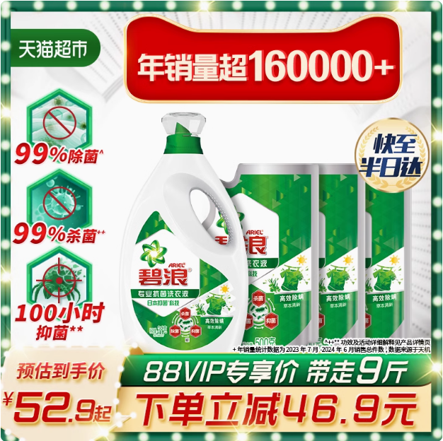 <span>白菜！</span>ARIEL 碧浪 專業(yè)抗菌除螨洗衣液 9斤新低30.98元包郵（3.44元/斤）