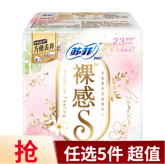苏菲 裸感S超薄卫生巾 日用230mm*7片*5件28.5元包邮