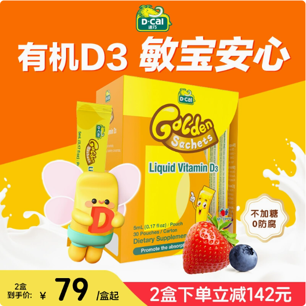 D·Cal 美国迪巧 小黄条儿童青少年0蔗糖液体维生素D3钙 150ml/30条*2盒新低48元包邮（24元/盒）