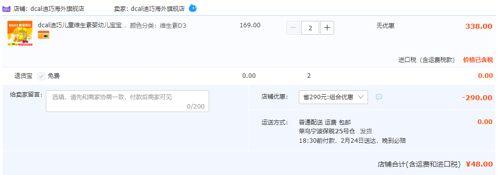 D·Cal 美国迪巧 小黄条儿童青少年0蔗糖液体维生素D3钙 150ml/30条*2盒新低48元包邮（24元/盒）