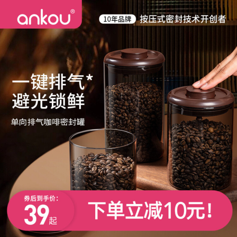 安扣 按压式真空咖啡豆玻璃罐 600ml29.12元包邮