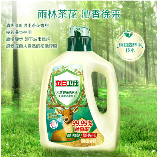 立白 卫仕 天然除菌洗衣液 1kg*3件（赠1号会员店年卡+鸡蛋3箱）39.9元