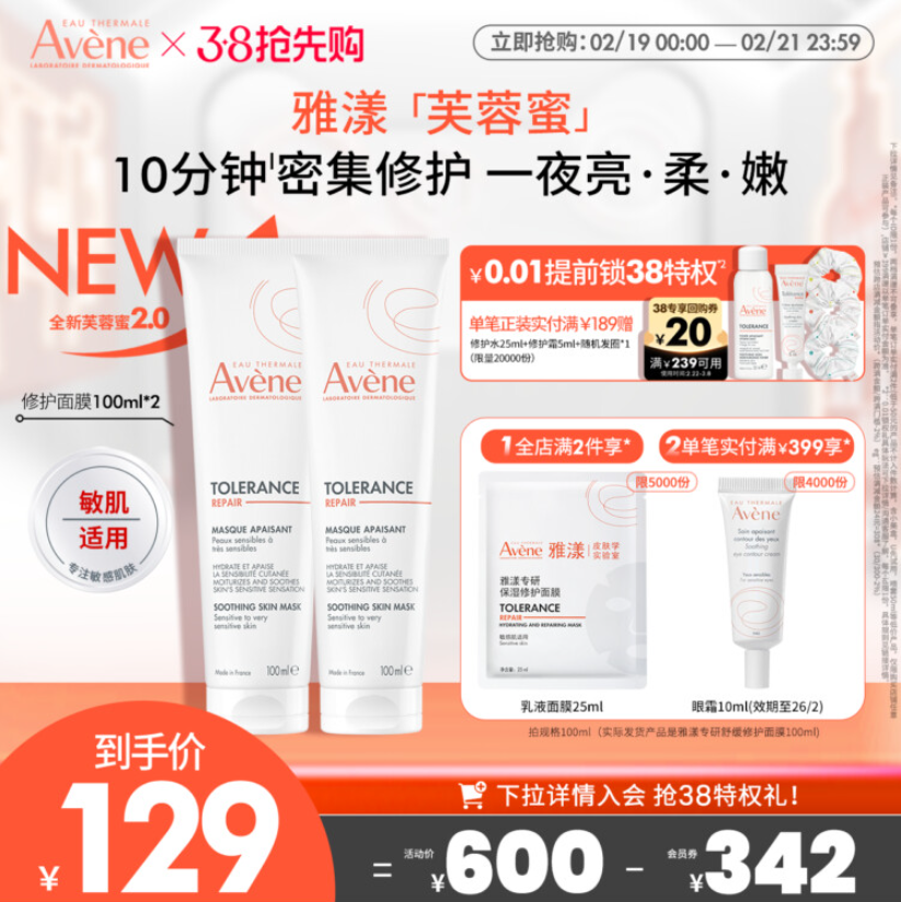 明星产品，Avene 雅漾 专研舒缓修护面膜升级2.0芙蓉蜜 15ml新低26.9元包邮