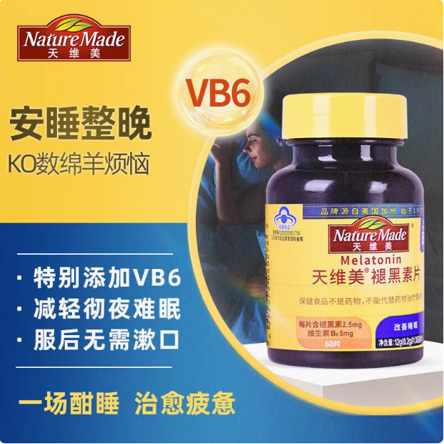 Nature Made 天维美 褪黑素片 2.5mg*60片14.9元包邮