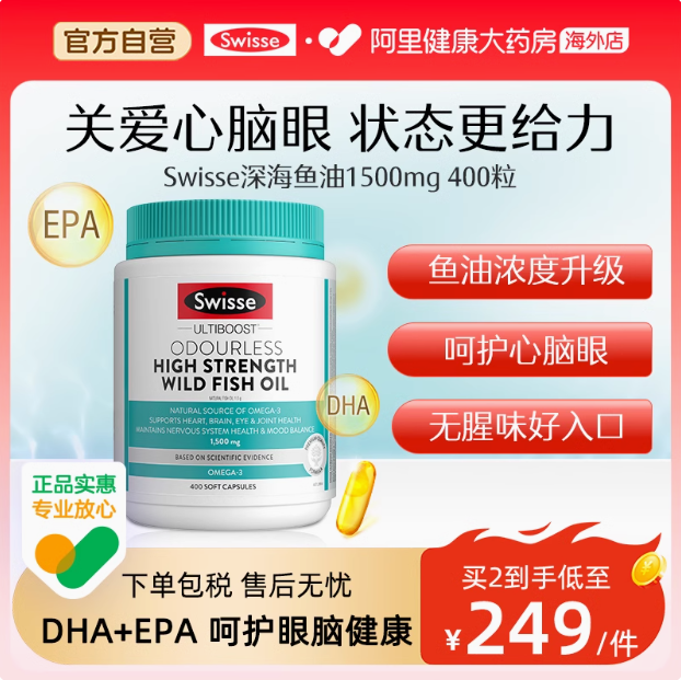 Swisse 斯维诗 高浓度进阶深海鱼油胶囊 1500mg*400粒新低159元包邮包税