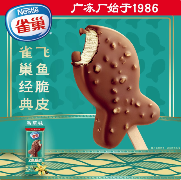 Nestle 雀巢 香草味飞鱼脆皮冰淇淋雪糕 28支89元包邮