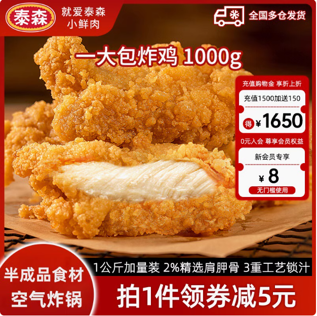 上市公司，Tyson 泰森 脆皮炸鸡一大包炸鸡1kg54.9元包邮