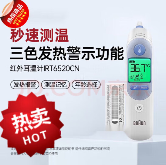 Braun 博朗 IRT6525 升级版婴幼儿耳温枪/耳温计215.05元包邮