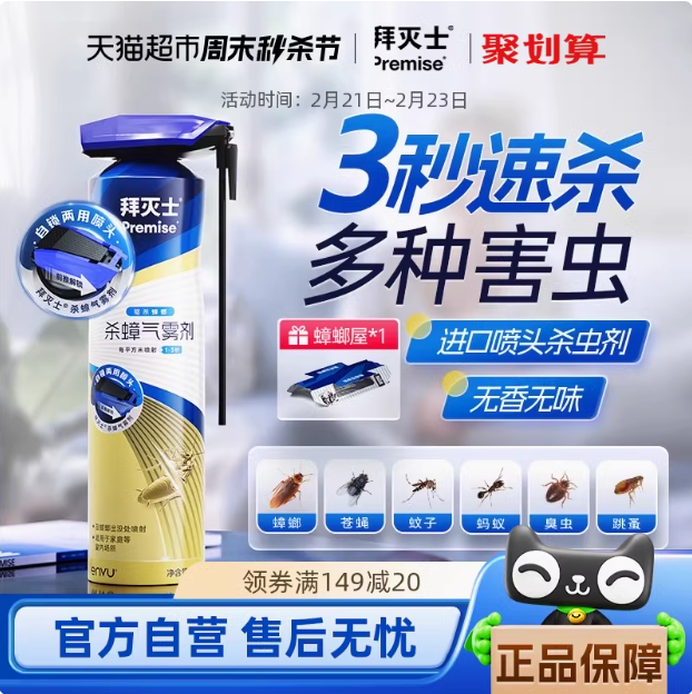 Bayer 拜耳 拜灭士 无香杀蟑气雾剂速杀杀虫剂 300ml+赠蟑螂屋新低28.4元包邮