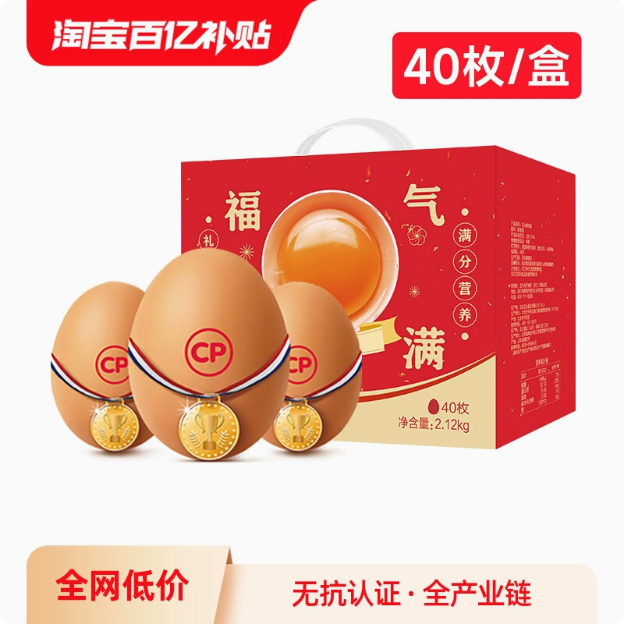 CP 正大 无抗可生食新鲜鸡蛋40枚整箱礼盒 2.2kg37.9元包邮