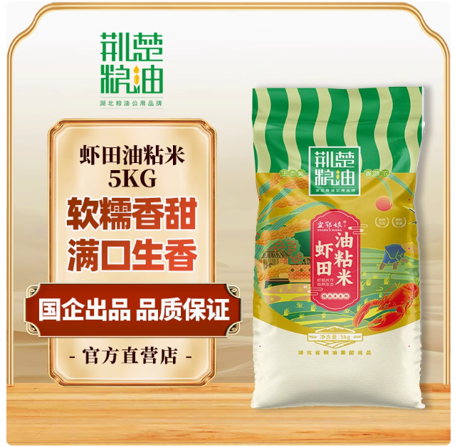 湖北省粮油集团，荆楚粮油 皇鄂娘 虾田油粘米 5kg24.9元包邮（2.49元/斤）