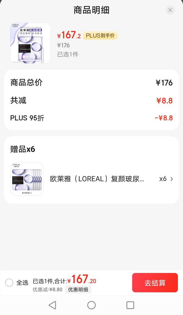 <span>白菜！</span>L'OREAL PARIS 欧莱雅 复颜玻尿酸水光充盈导入淡纹膨润面膜45片（含赠）新低167.2元包邮（3.7元/片）