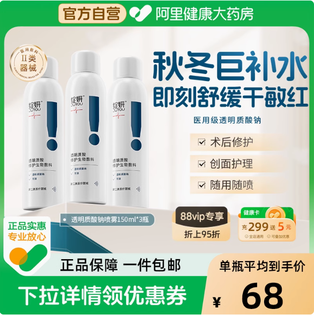 JUYOU 绽妍 透明质酸修护生物敷料医用喷雾剂 150ml新低39.53元包邮