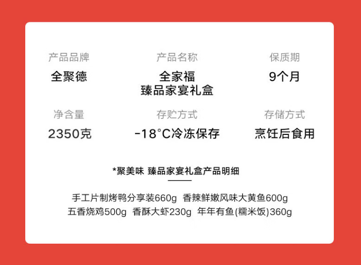 中华老字号，全聚德 全家福礼盒5道家宴2350g礼盒（含烤鸭）新低68.46元包邮