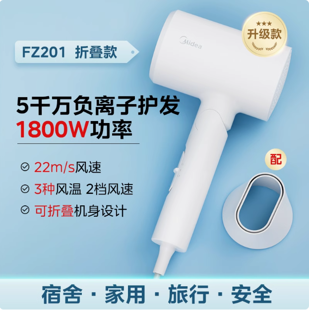 Midea 美的 FZ2012 负离子护发折叠吹风机 1800W59元包邮