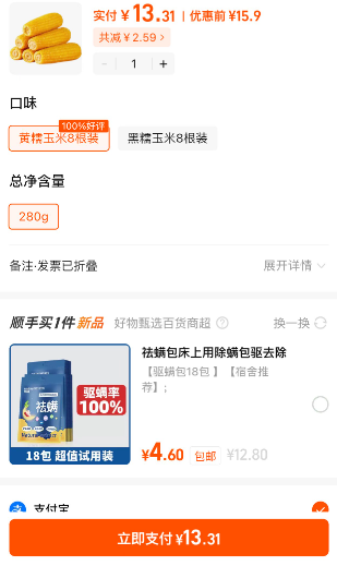 淘宝买菜农场直发 山西黄糯玉米/黑糯玉米8根装（共280g）整箱真空包装13.31元包邮