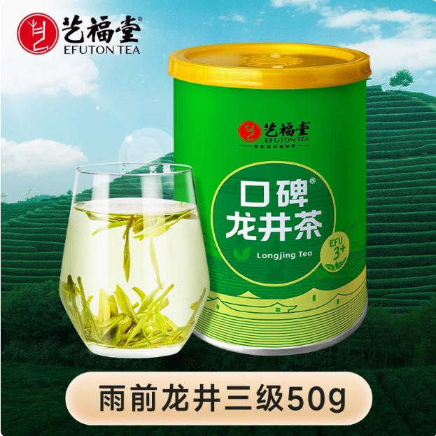 杭州亚运会官方指定用茶，艺福堂 2024年新茶 雨前三级龙井 50g9.9元包邮