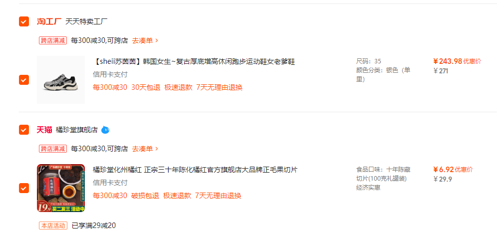 <span>白菜！</span>理气化痰，橘珍堂 化州橘红 十年陈藏切片 100克礼罐装新低6.9元包邮