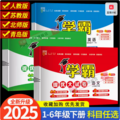 学霸提优大试卷 2025新版试卷全套 1-6年级可选