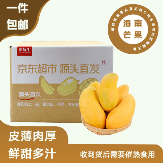 京鲜生 海南金煌芒果 中果净重4.5斤装/单果250g-400g19.65元包邮（4.3元/斤）