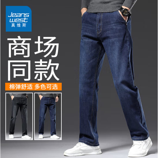 Jeanswes 真维斯 男士秋季弹力直筒牛仔裤59元包邮