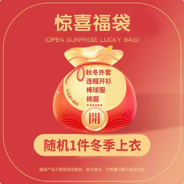 <span>白菜！</span>Jeanswest 真维斯 儿童春秋/冬季外套裤子福袋（110-160cm码） 任选3件39.9元包邮（折13.3元/件）