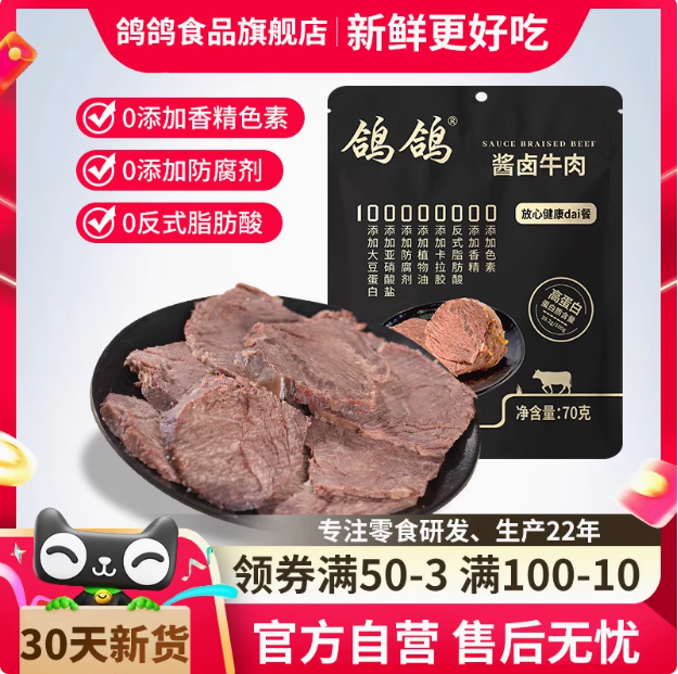 鸽鸽 0添加进口即食酱牛肉 350g/5袋新低25.97元包邮