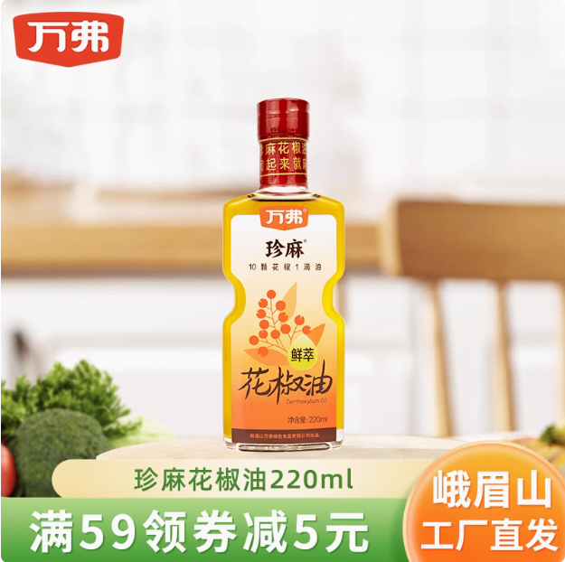 四川特产，万弗 鲜萃花椒油 220mL*2件19.8元包邮（9.9元/瓶）
