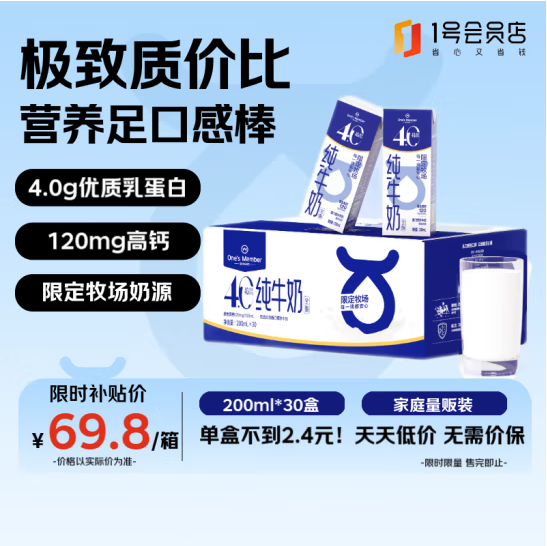 One's Member 1号会员店 4.0g蛋白纯牛奶  200ml*30盒*2件119.8元包邮（59.9元/箱）