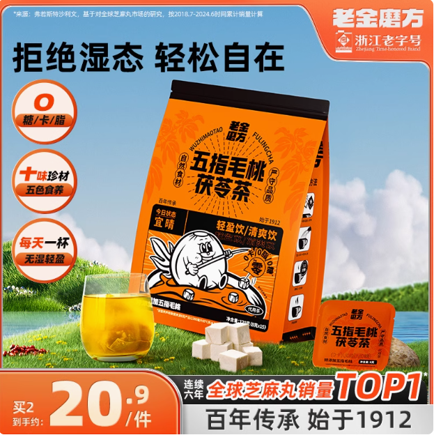 老金磨方 五指毛桃茯苓茶 120g*2袋新低31.8元包邮