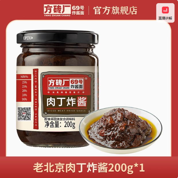 米其林推荐餐厅，方砖厂69号炸酱面 老北京肉丁炸酱 200g新低23.8元包邮