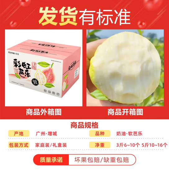 京鲜生 树熟软糯奶油芭乐 净重3斤装/单果150g+21.61元包邮