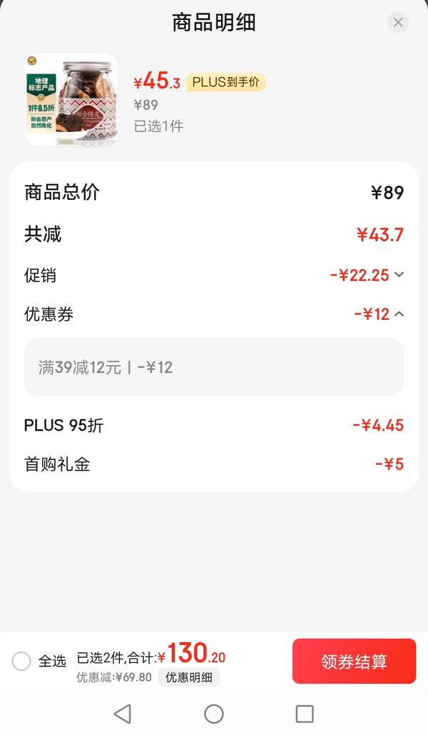 虎标 三年陈新会陈皮 60g45.3元包邮