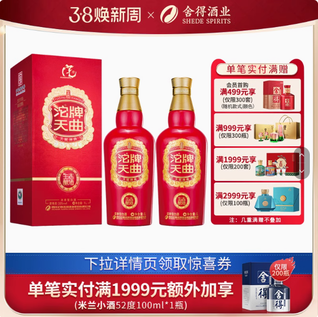 沱牌 天曲 38度浓香型白酒礼盒装 1000ml*2瓶新低238元包邮（119元/瓶）