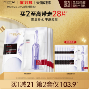 L'OREAL PARIS 欧莱雅 复颜玻尿酸水光充盈导入安瓶鲜注精华面膜 5片*2件+赠18片