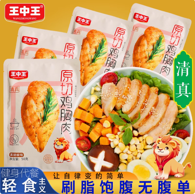 王中王 清真低脂原切鸡胸肉 50g*10袋新低25.8元包邮（2.5元/袋）