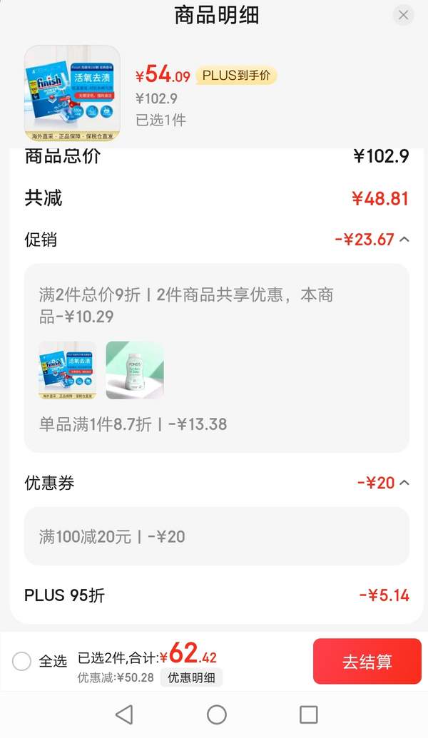 <span>白菜！</span>泰国进口，Finish 亮碟 ALL IN 1系列 多效合一浓缩洗涤块洗碗块 100块新低54.09元包邮包税（折0.54元/块）