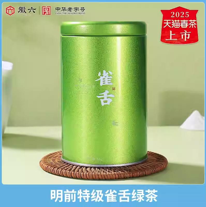 中华老字号，徽六 2025新茶 明前特级雀舌绿茶 罐装50g新低38元包邮