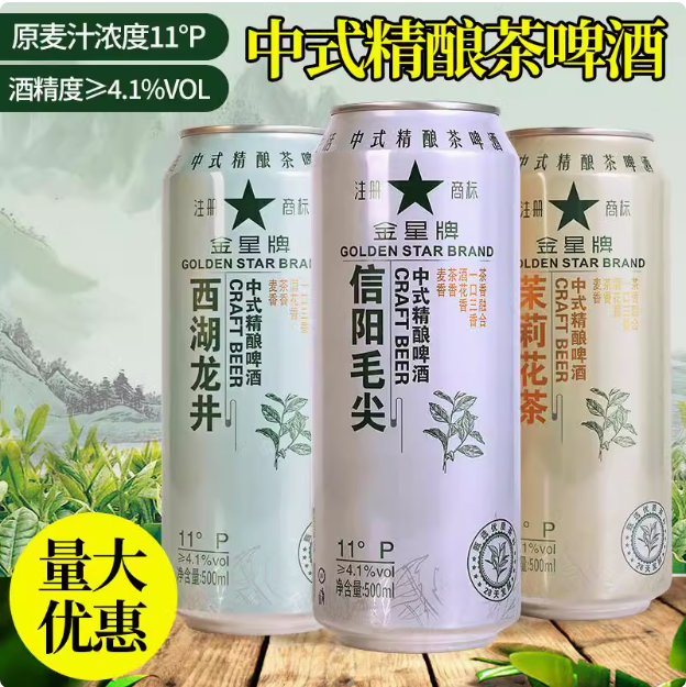金星啤酒 信陽(yáng)毛尖中式精釀茶啤酒 500ml*6罐新低28.08元包郵