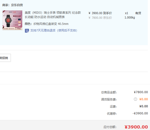 Mido 美度 Ocean Star领航者系列 M026.830.17.421.00 男士机械手表3900元包邮