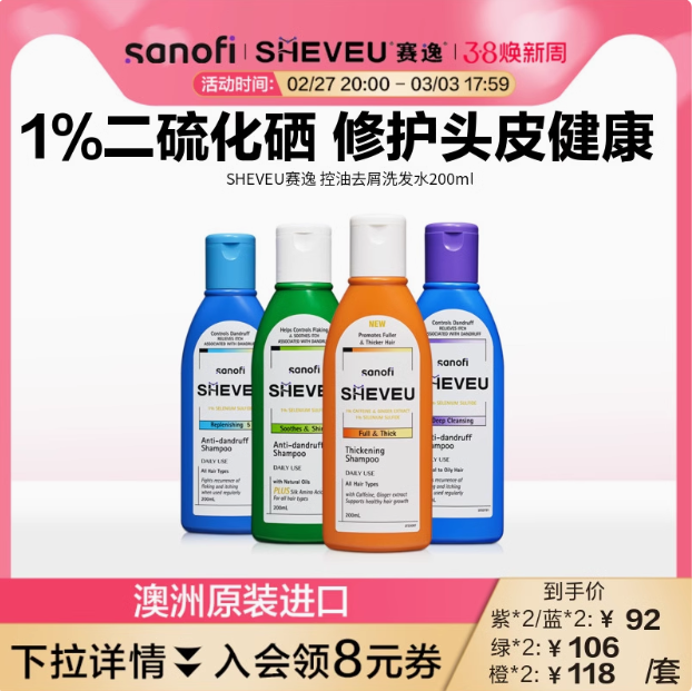 澳洲原装进口，SHEVEU 赛逸 止痒去屑洗发水200mL*2件53.2元包邮包税（26.6元/瓶）