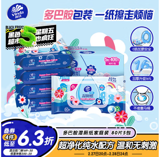 <span>白菜！</span>Vinda 维达 RO纯水可冲散湿厕纸 80抽*5包*3件新低68.76元包邮（4.5元/包）
