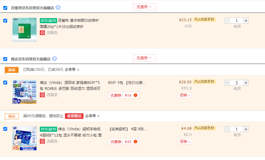 <span>白菜！</span>Vinda 维达 RO纯水可冲散湿厕纸 80抽*5包*3件新低68.76元包邮（4.5元/包）