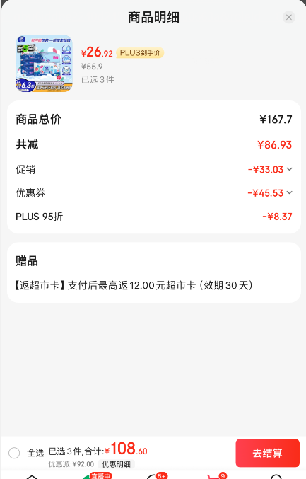 <span>白菜！</span>Vinda 维达 RO纯水可冲散湿厕纸 80抽*5包*3件新低68.76元包邮（4.5元/包）