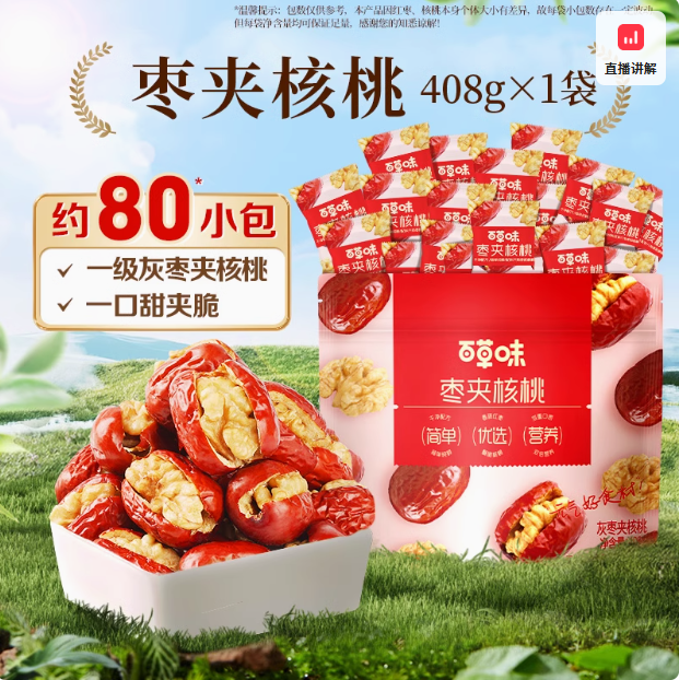 百草味  灰枣夹核桃 408g整箱（约80个）16.9元包邮