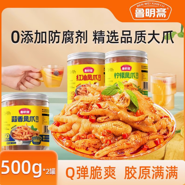 鲁明斋 无骨鸡爪 500g*2罐35.9元包邮