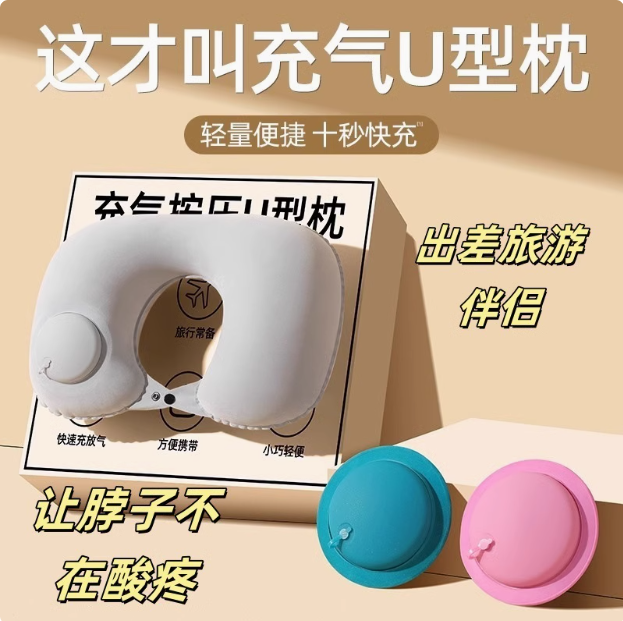 1688 有品良+ 按压式充气办公室午睡旅游护颈u型枕 多款9.9元包邮